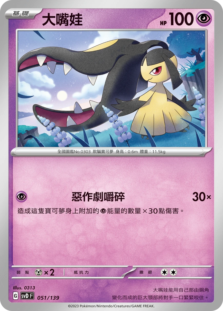 Mawile