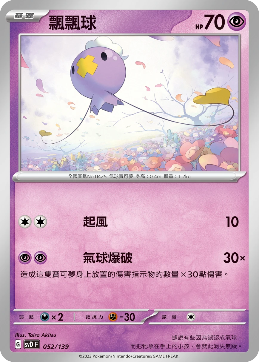 Drifloon