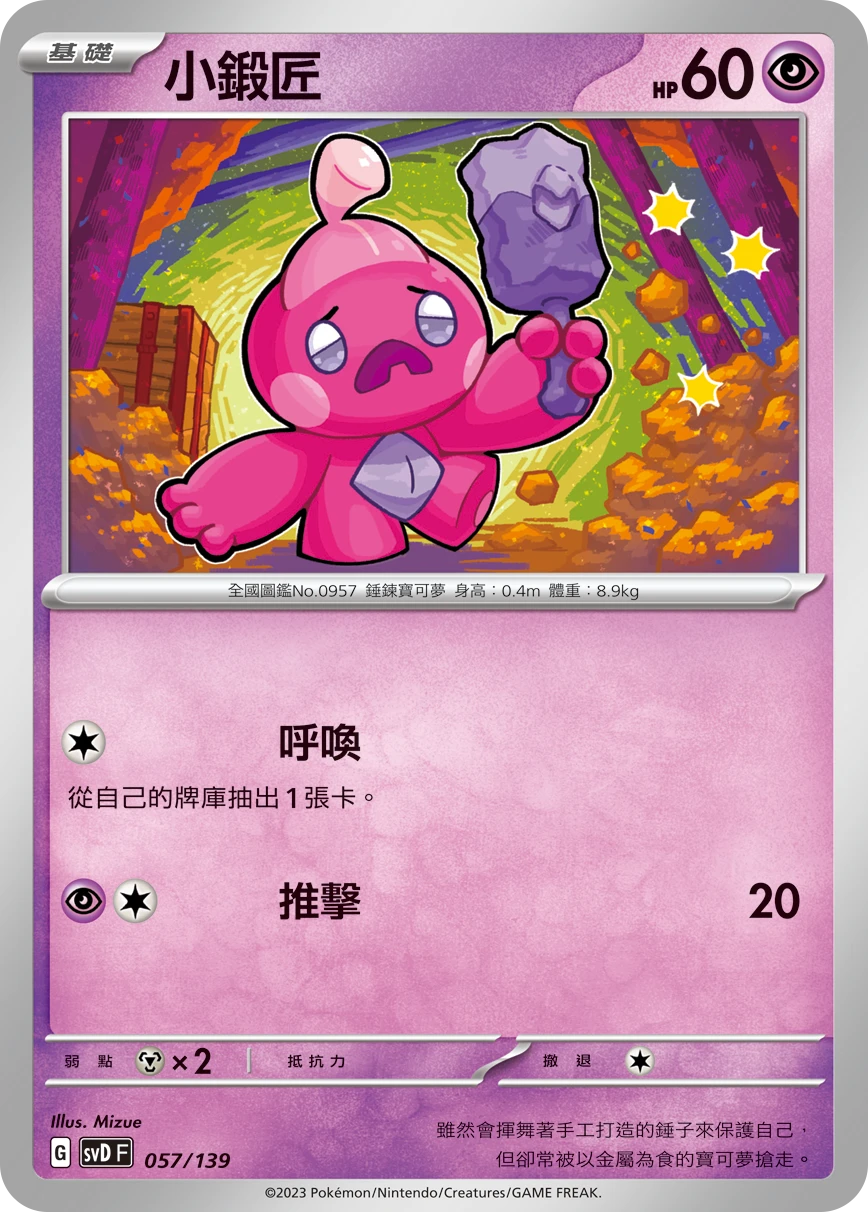 Tinkatink
