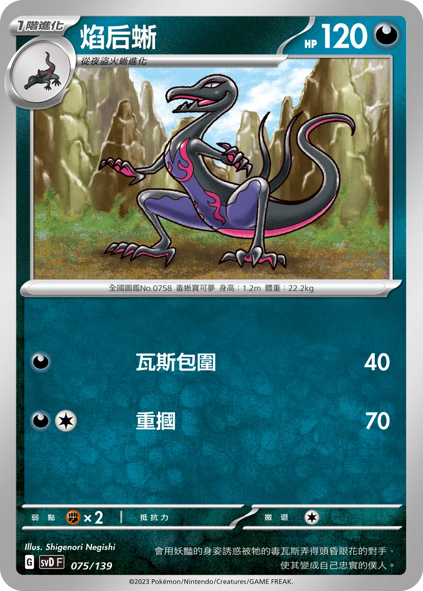 Salazzle
