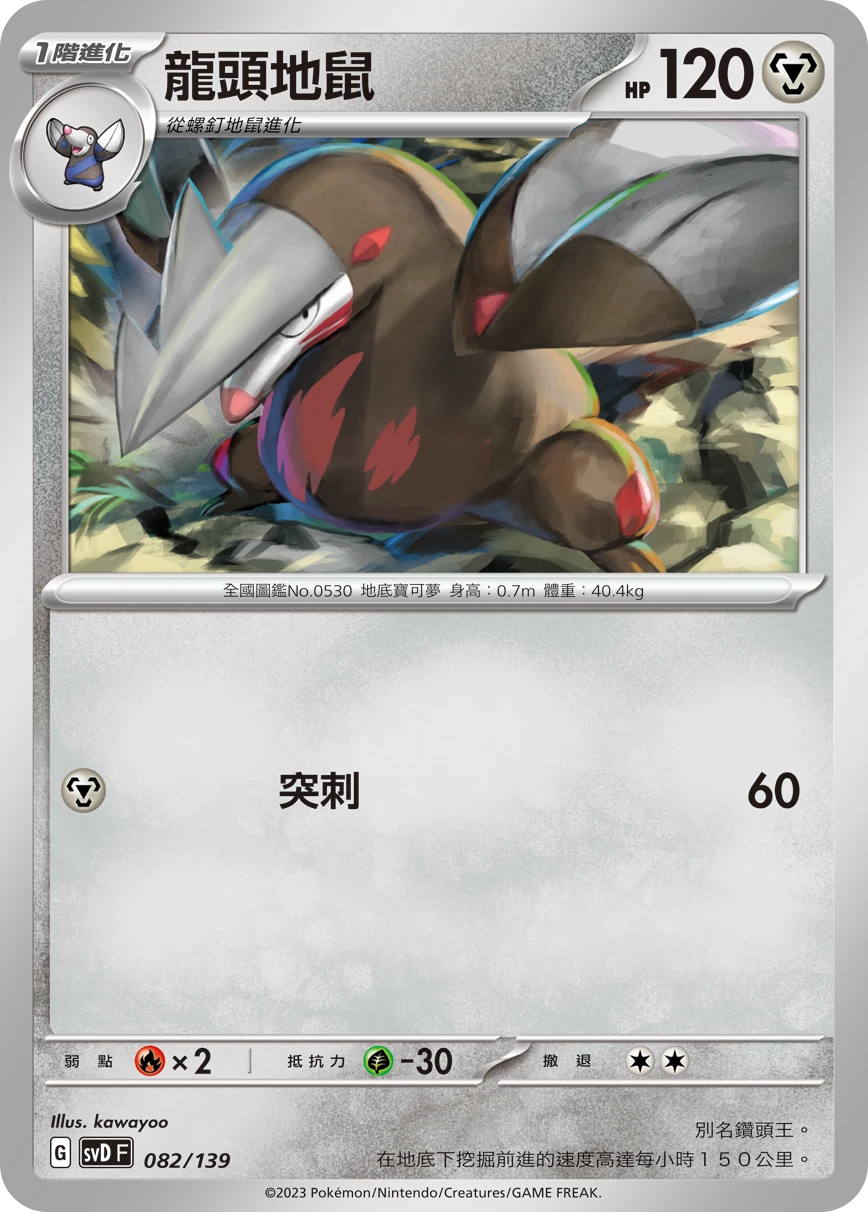 Excadrill