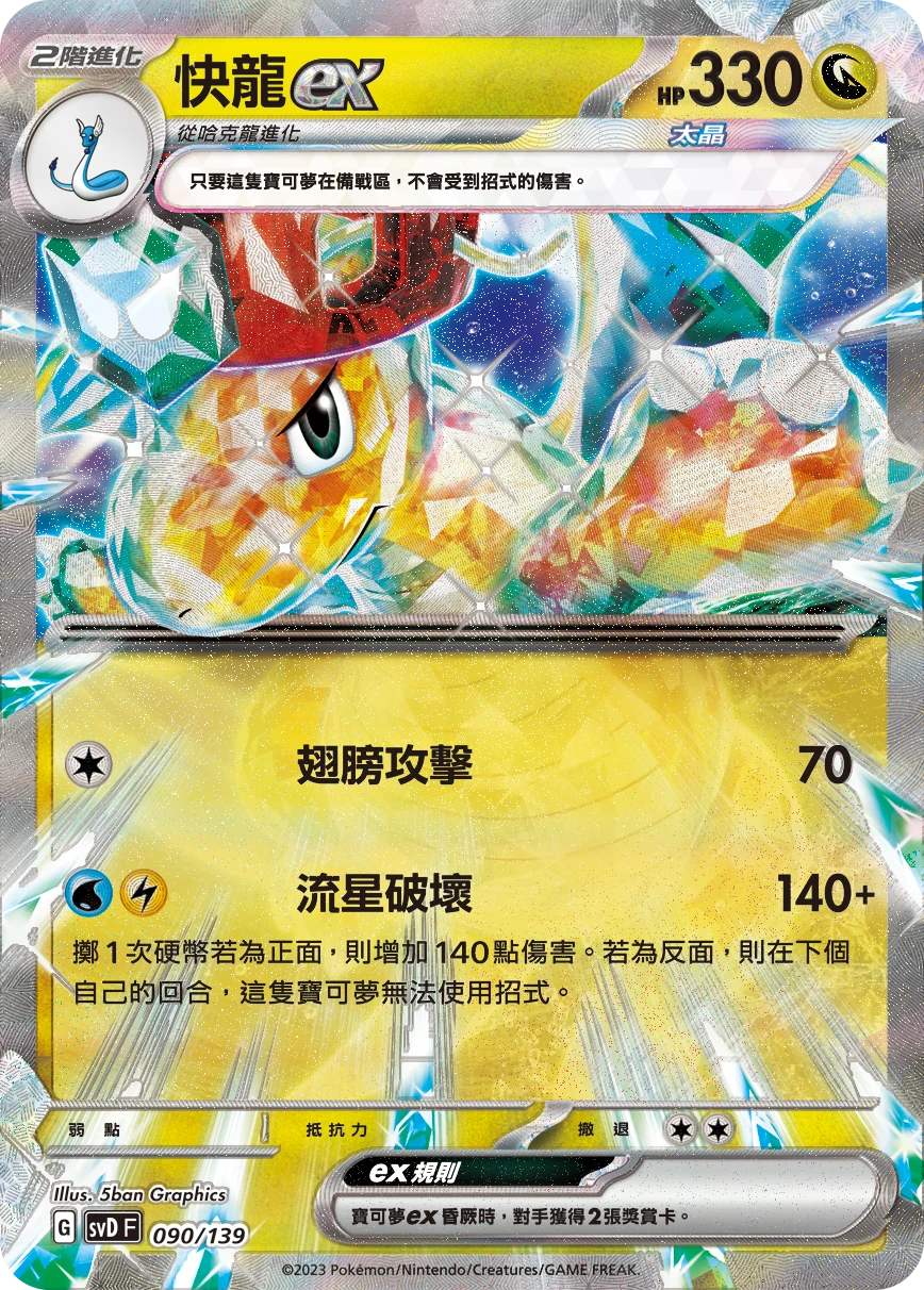 망나뇽 ex