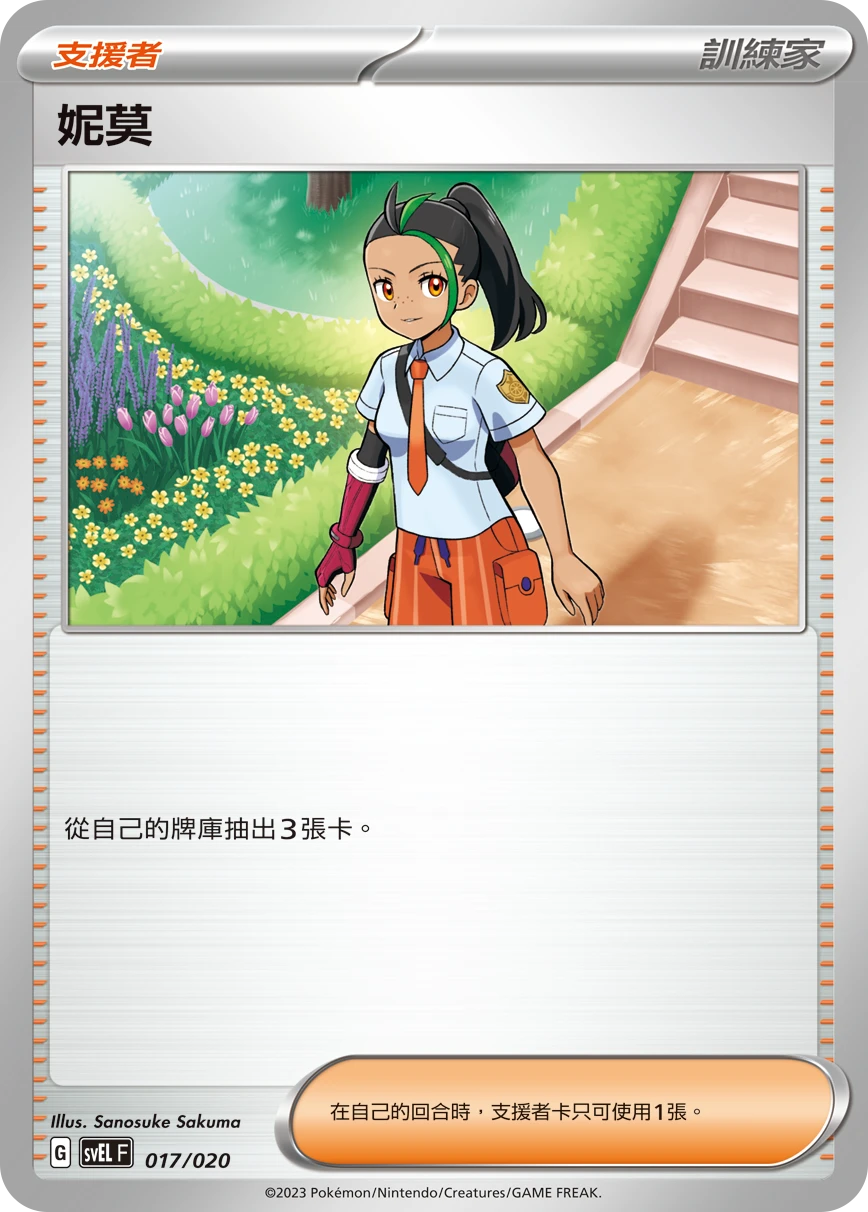 妮莫