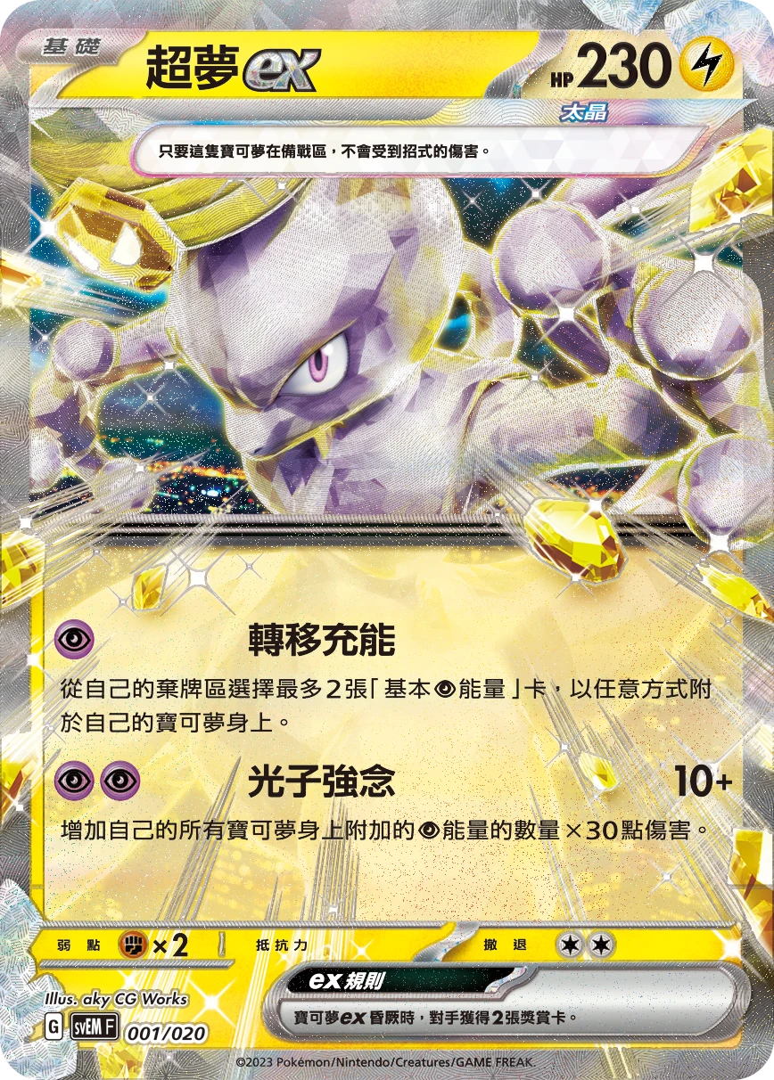 뮤츠 ex