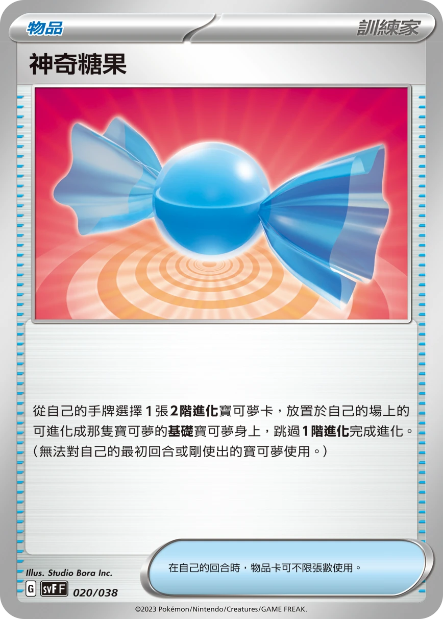 神奇糖果