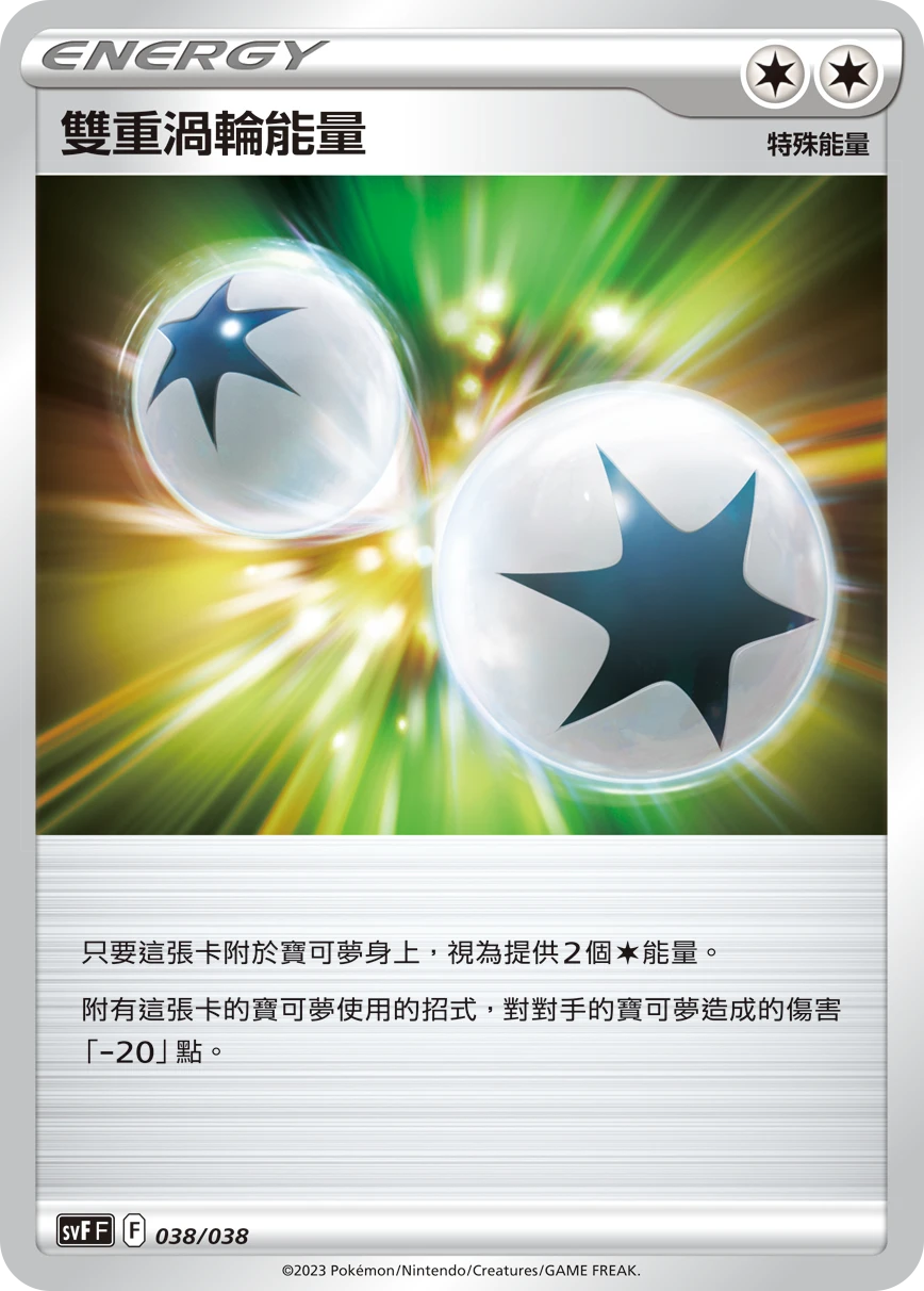 雙重渦輪能量