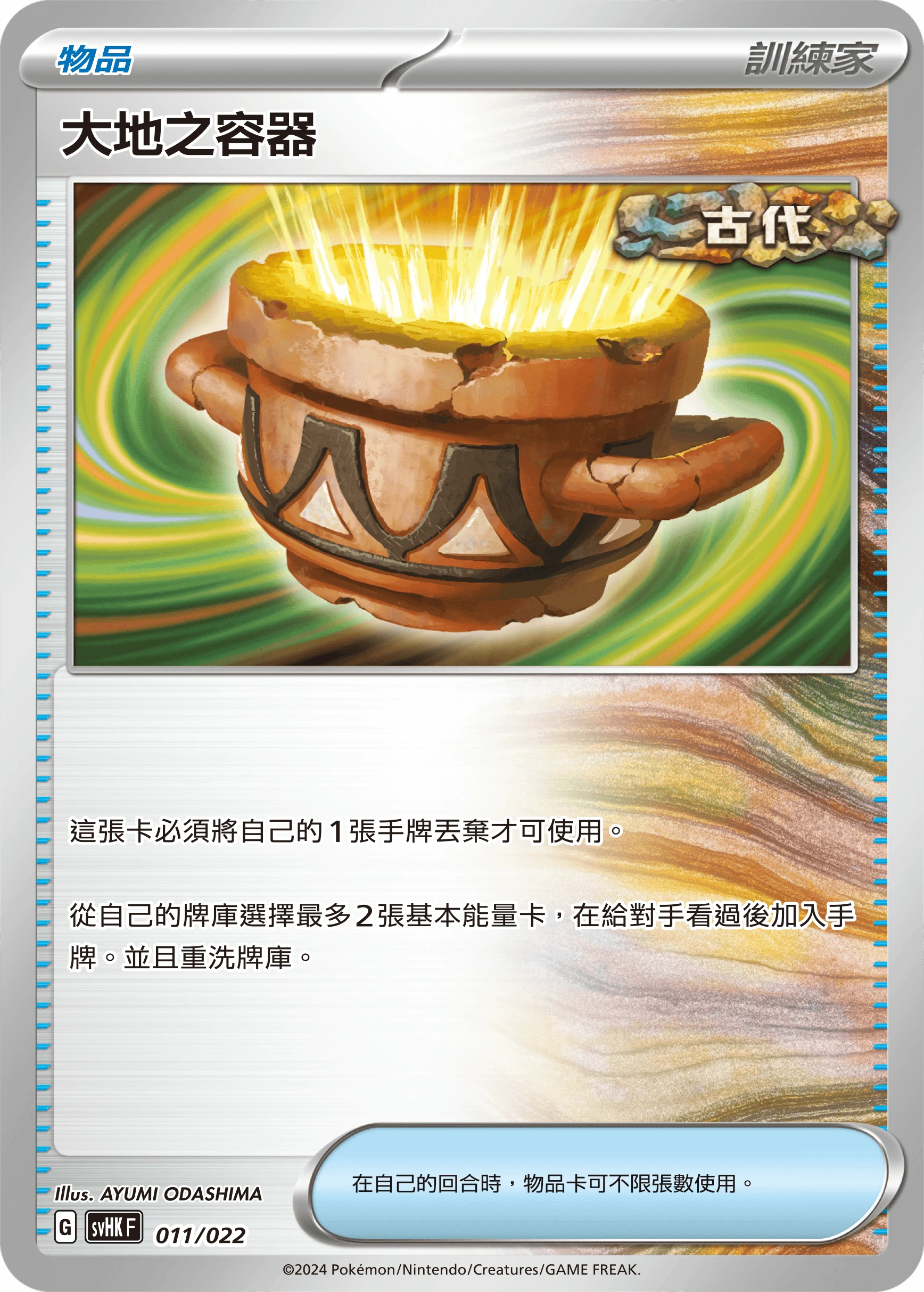 大地之容器