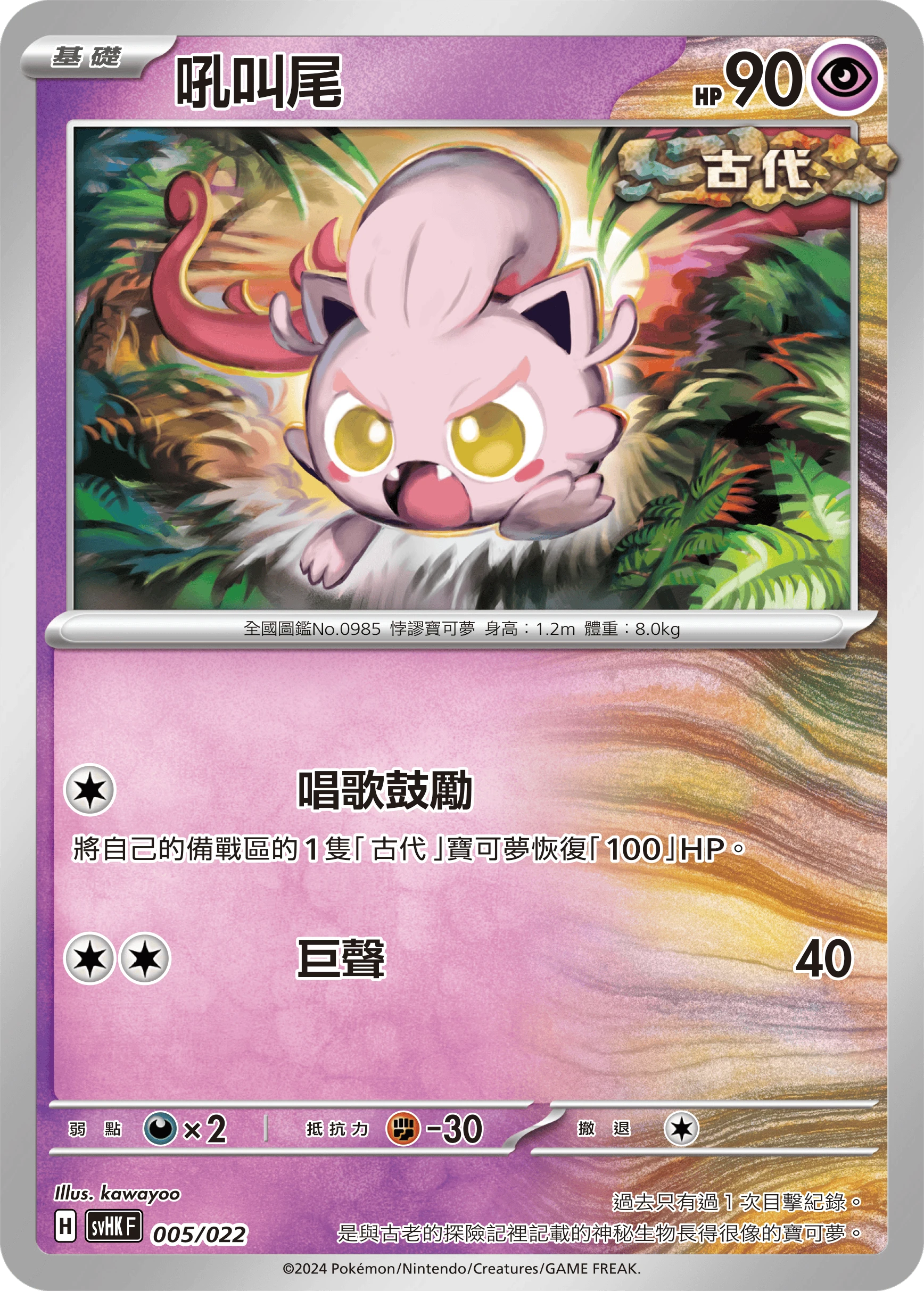 吼叫尾