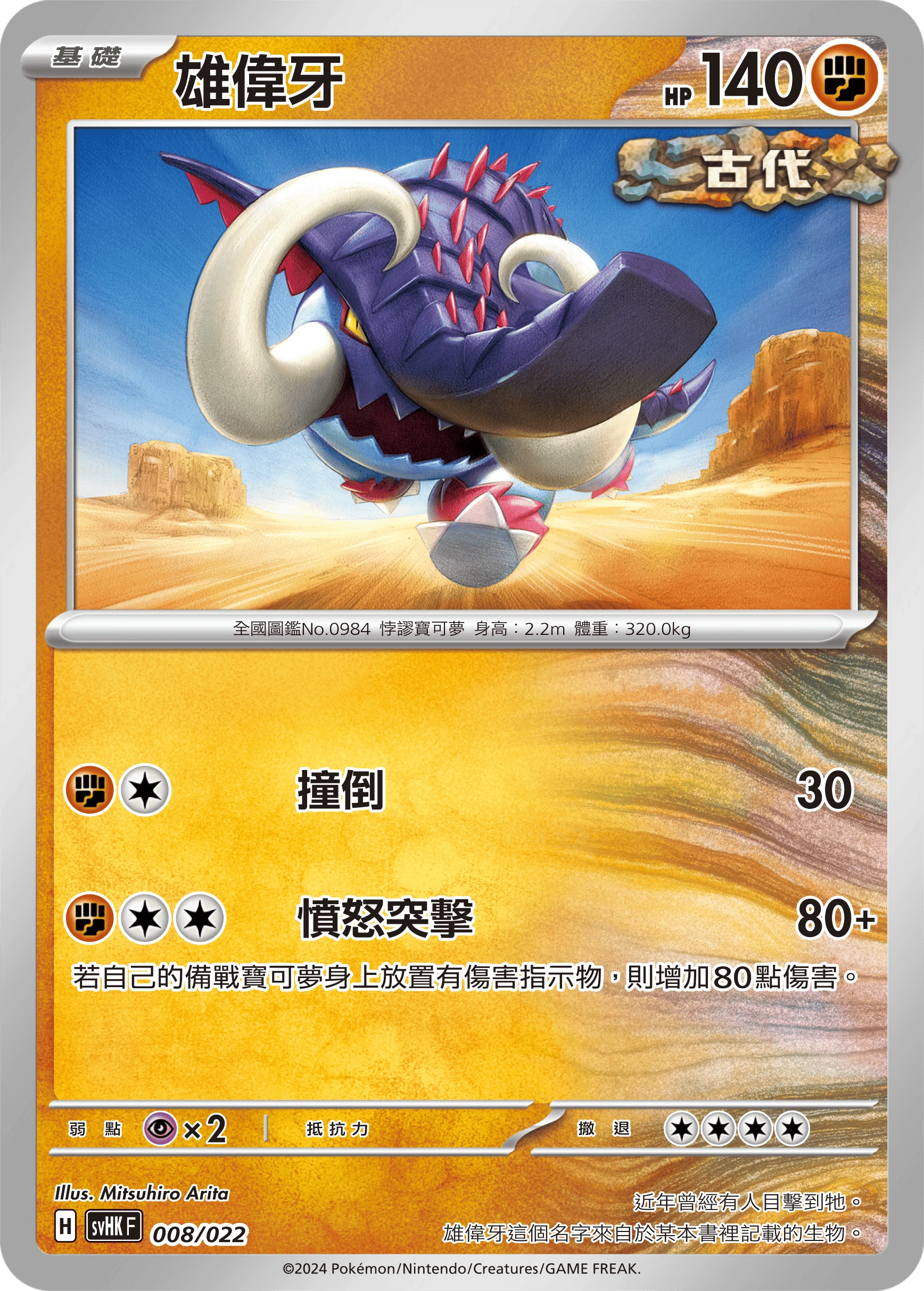 雄偉牙