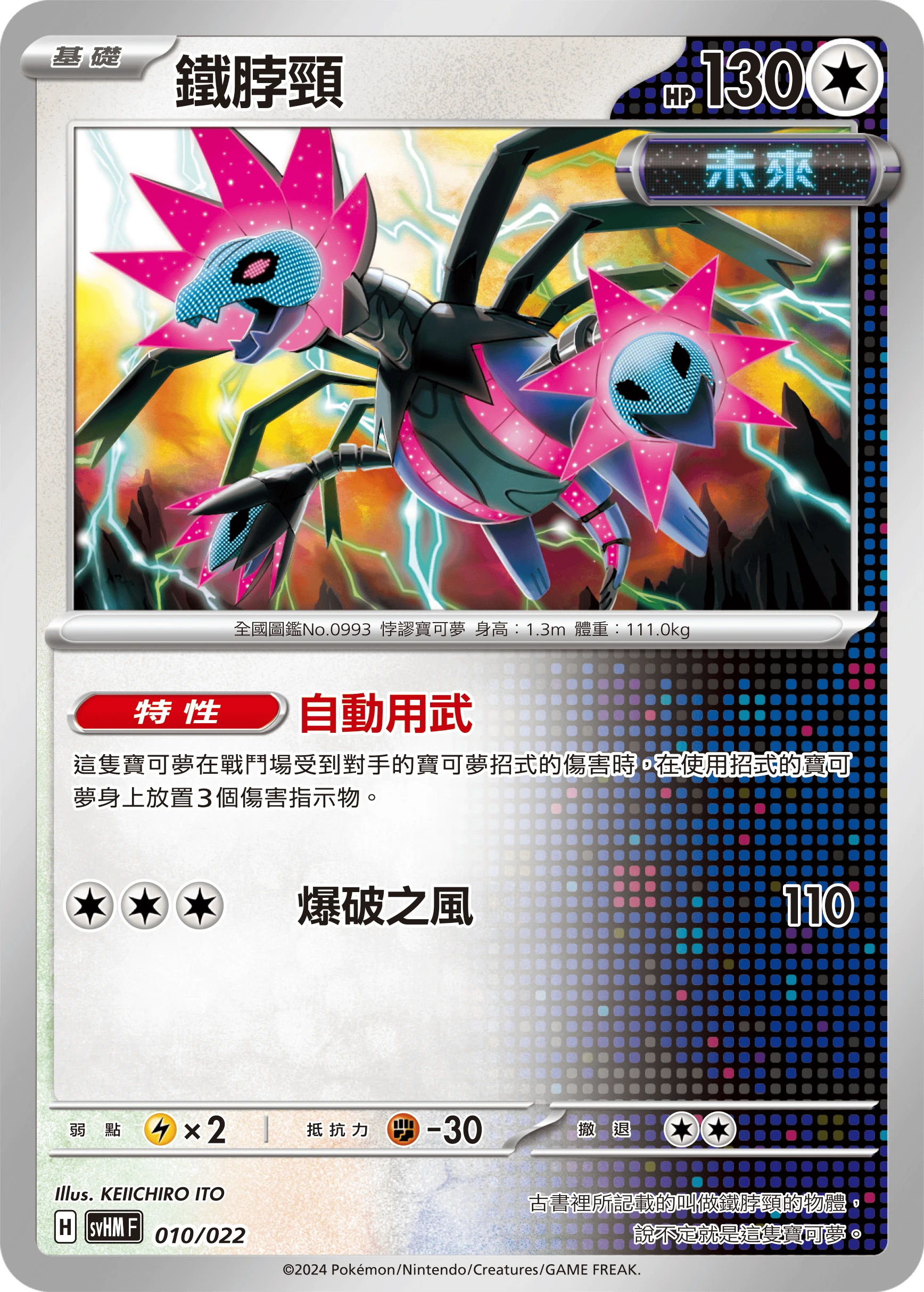 鐵脖頸
