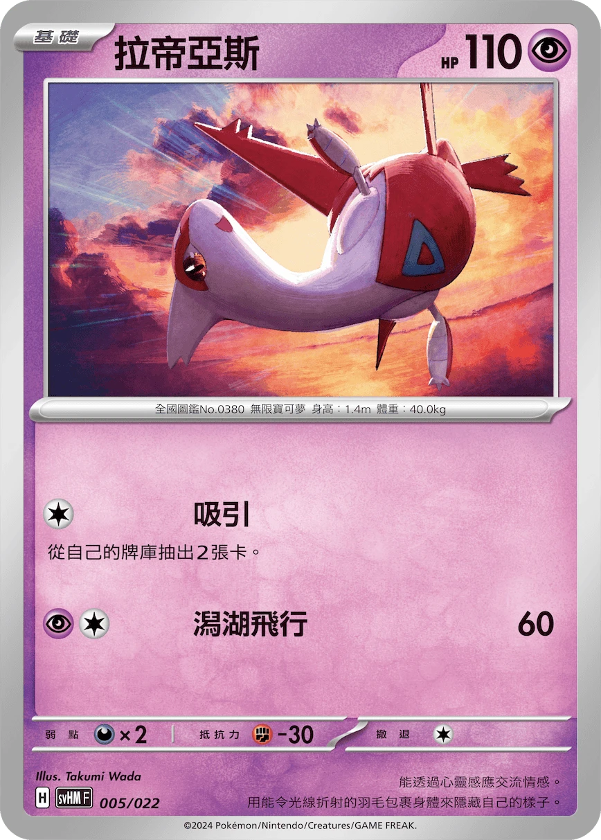 Latias