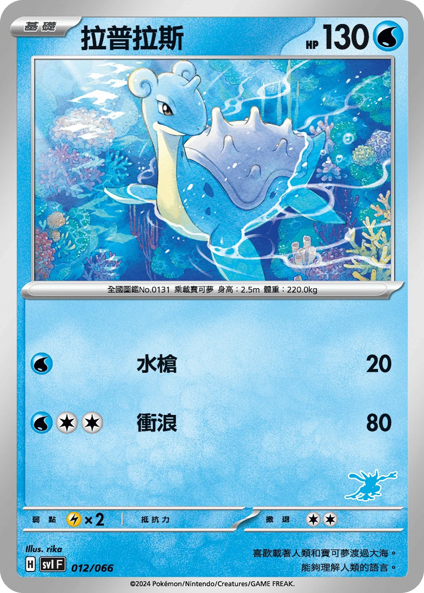 라프라스