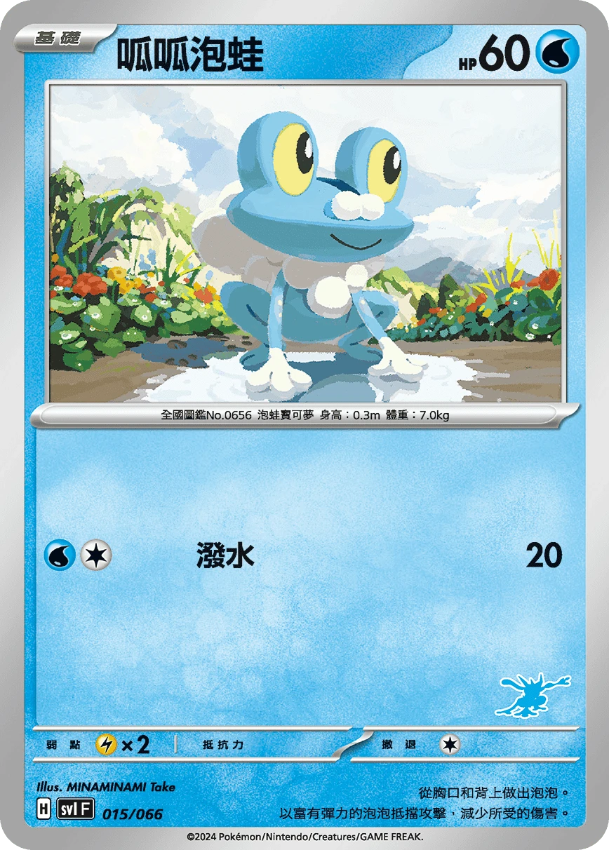 呱呱泡蛙
