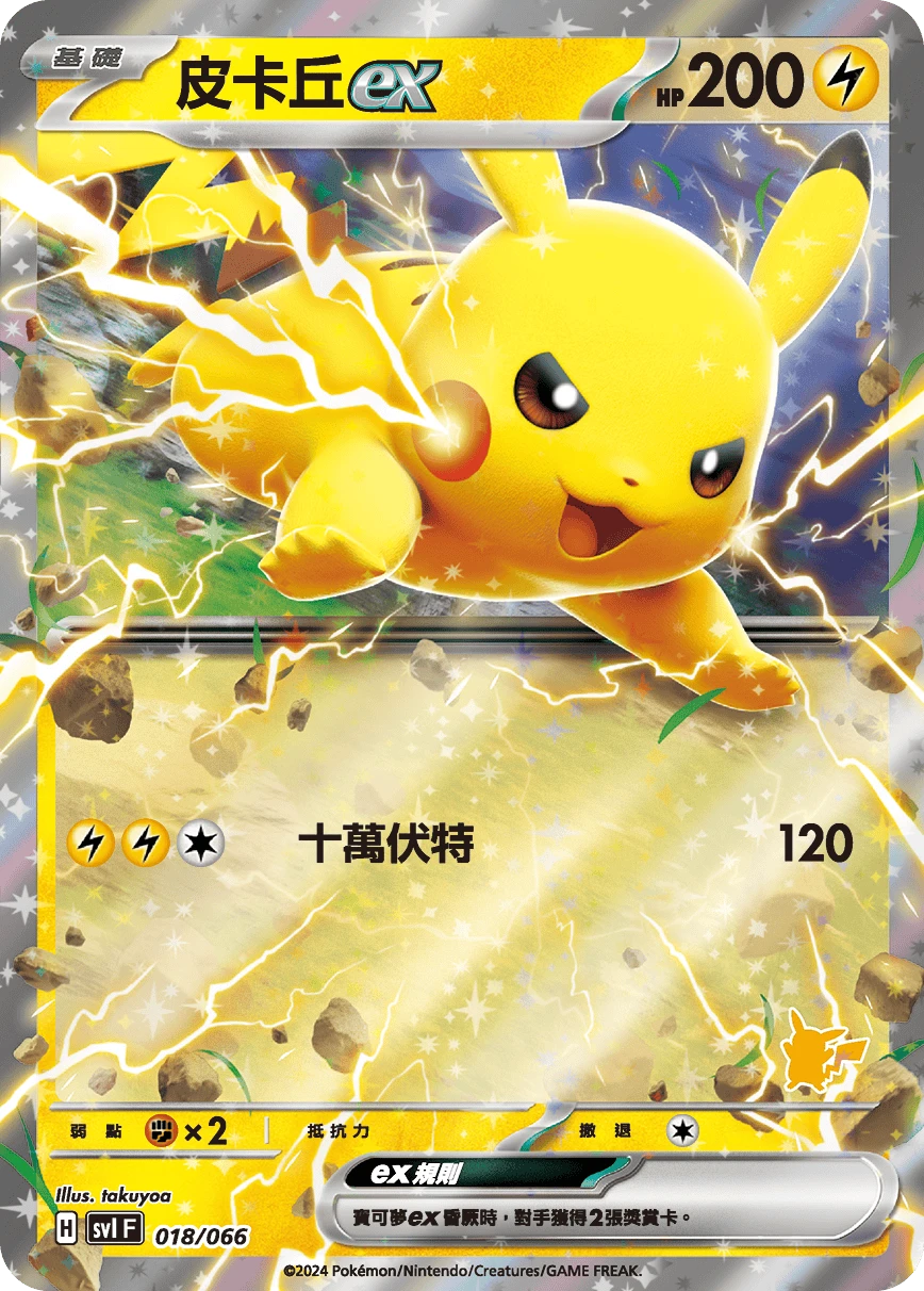 Pikachuex