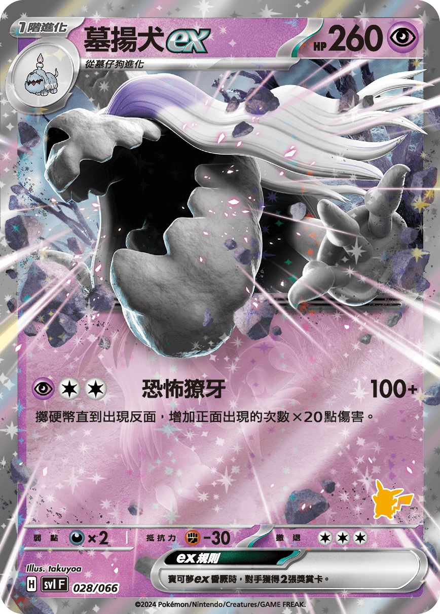 墓揚犬ex