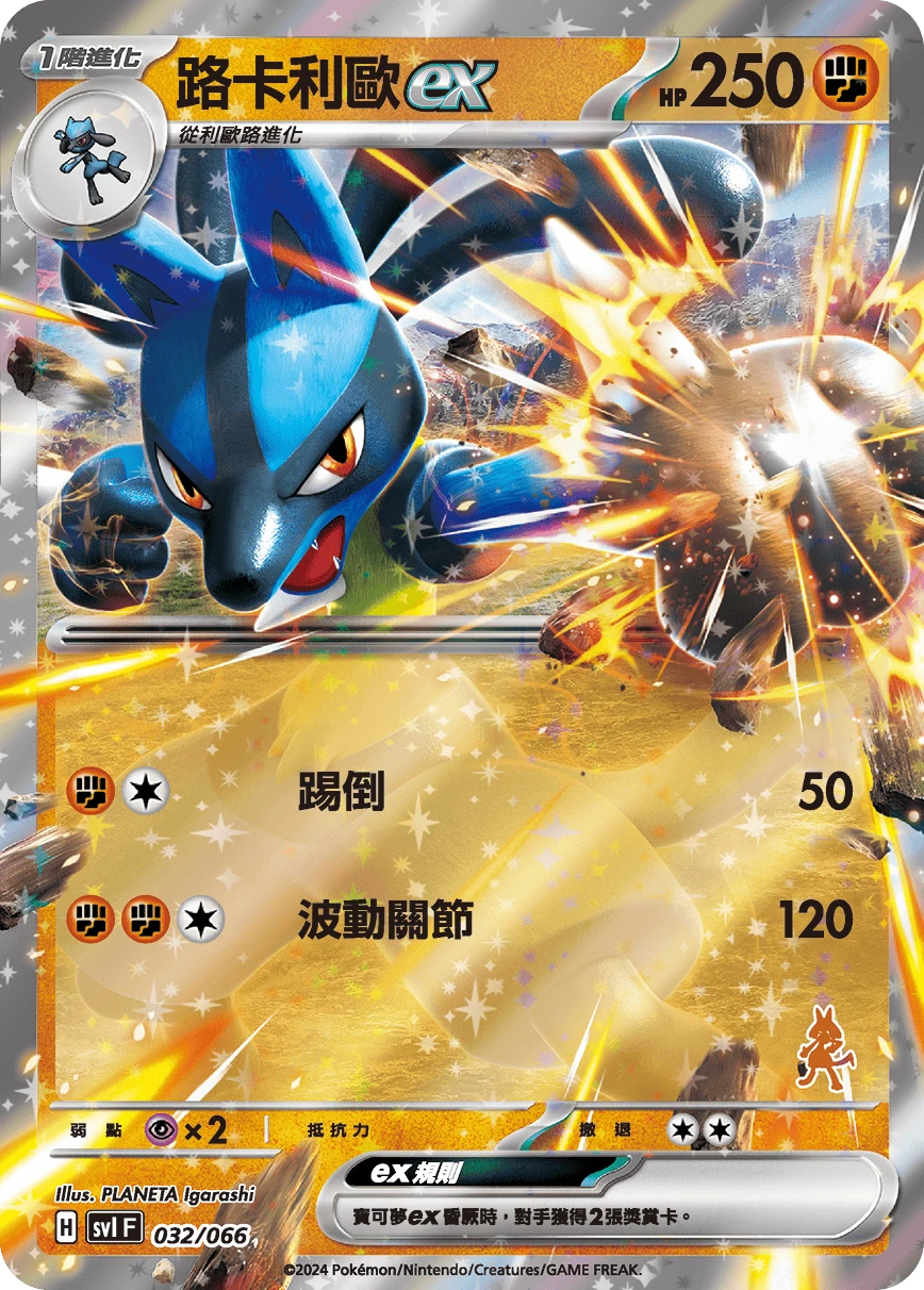 Lucarioex