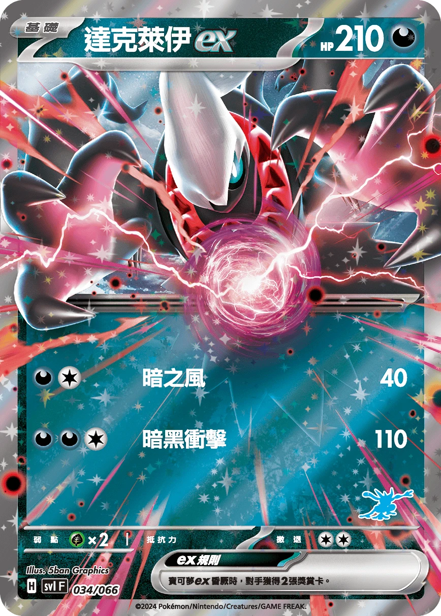다크라이 ex
