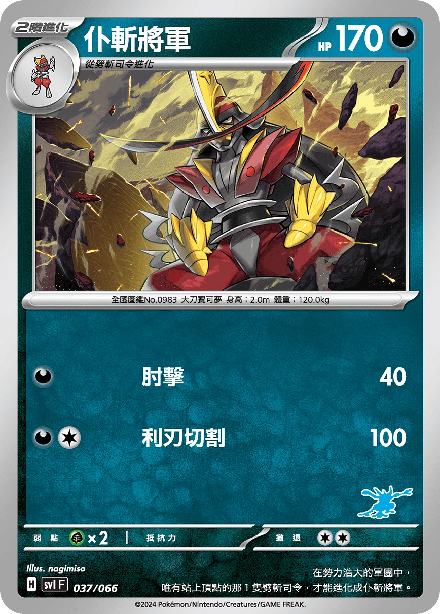 仆斬將軍