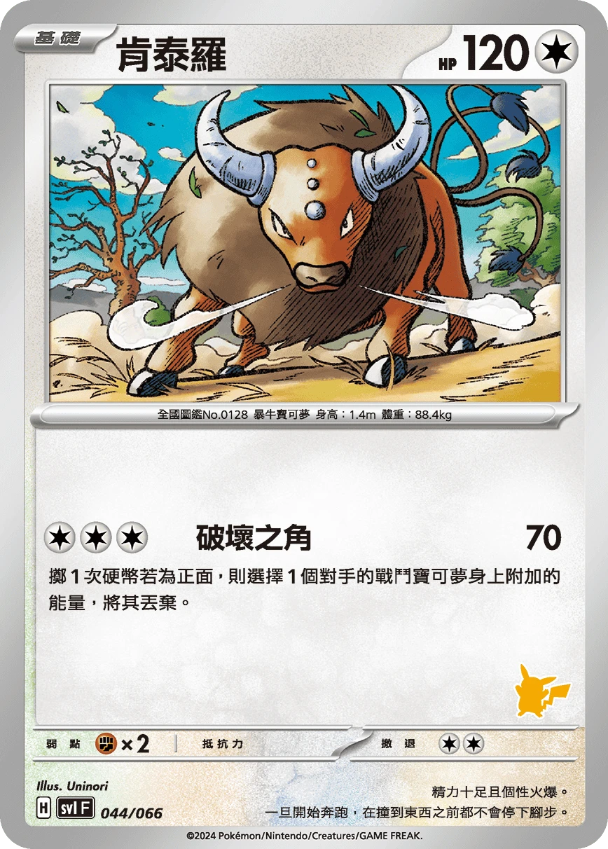 Tauros