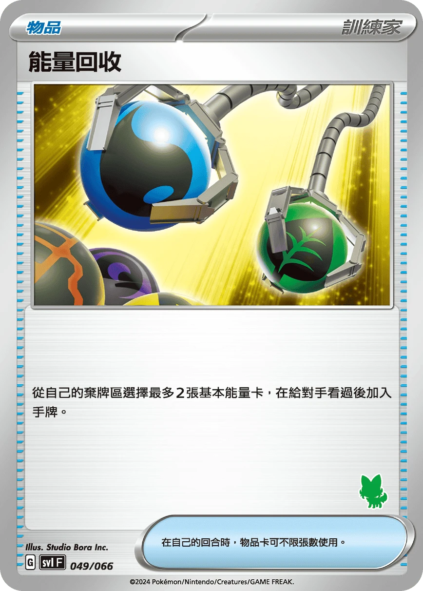 能量回收