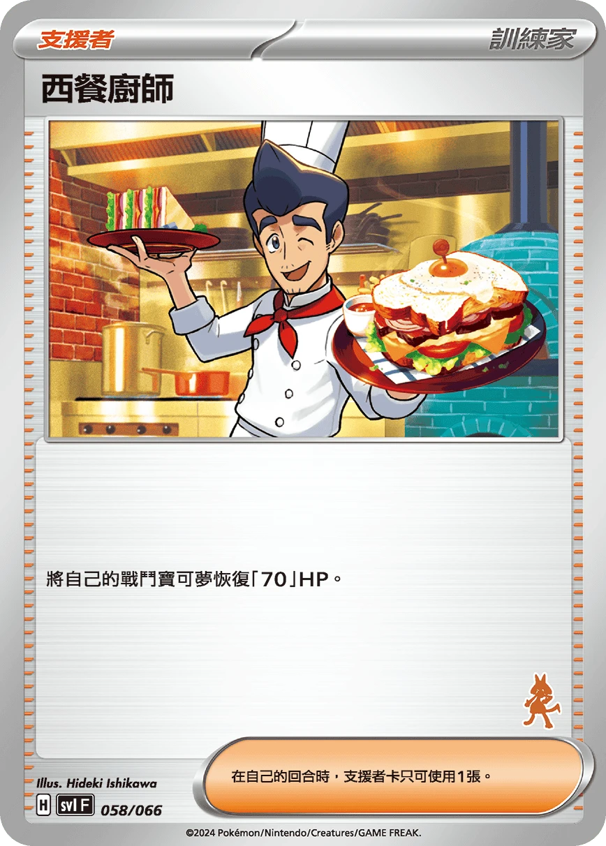 西餐廚師