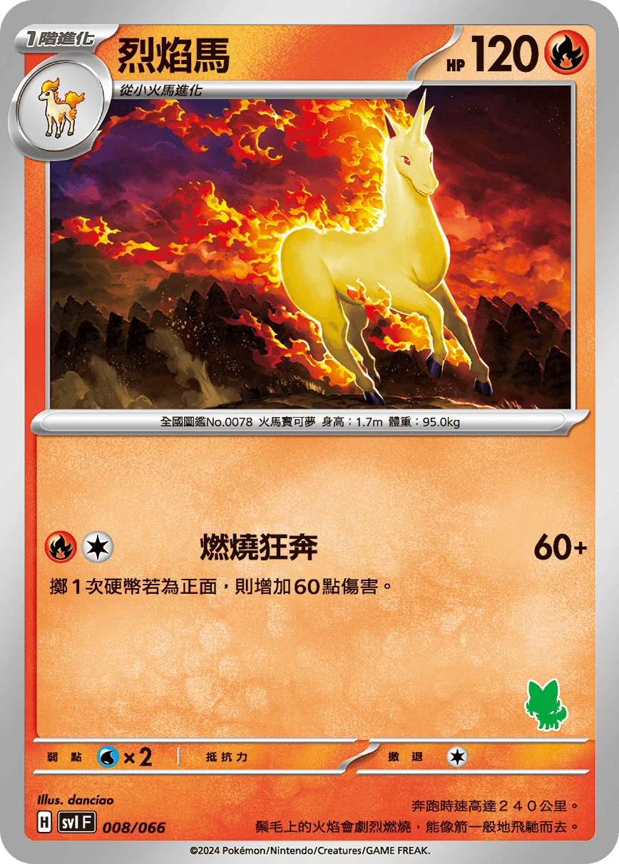 Rapidash