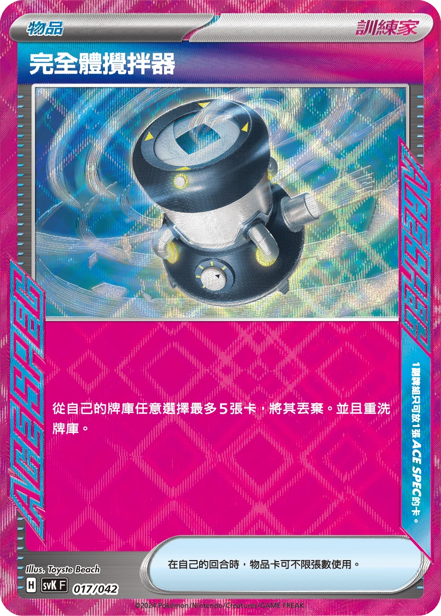 完全體攪拌器