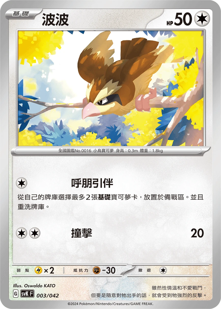 Pidgey