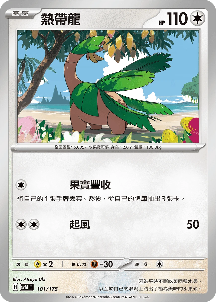Tropius