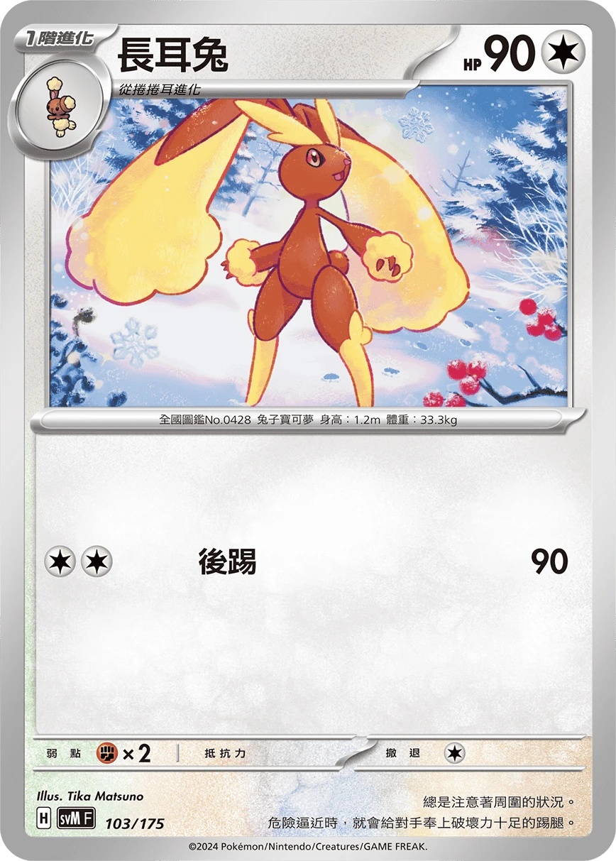 長耳兔
