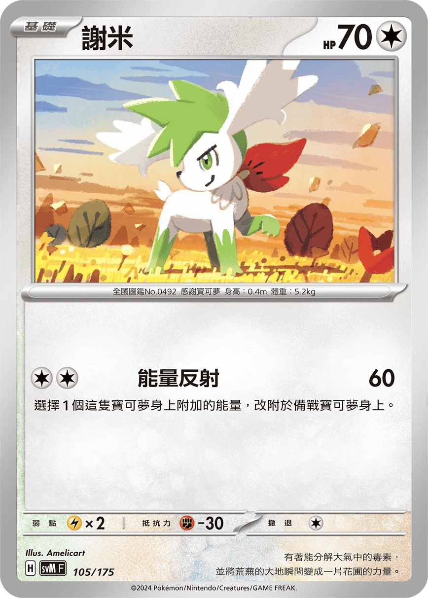 Shaymin