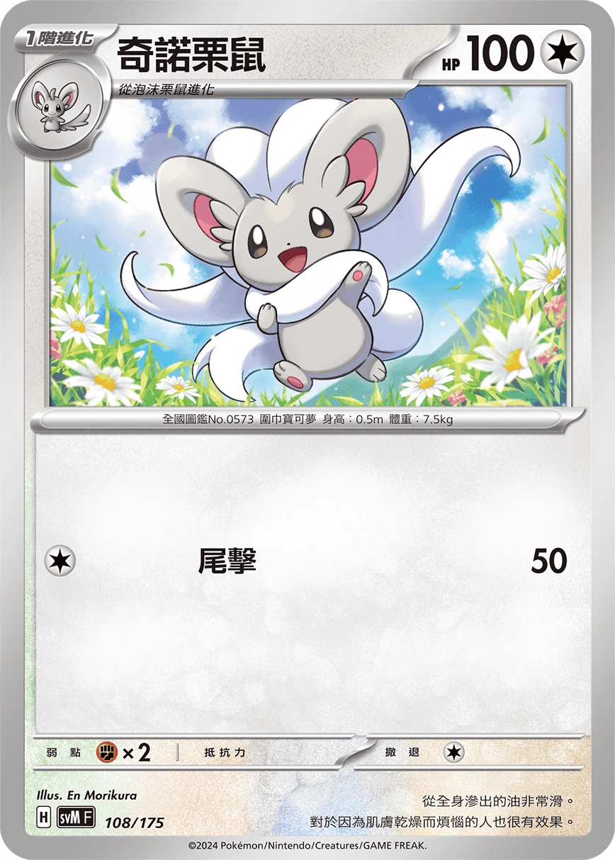 Cinccino