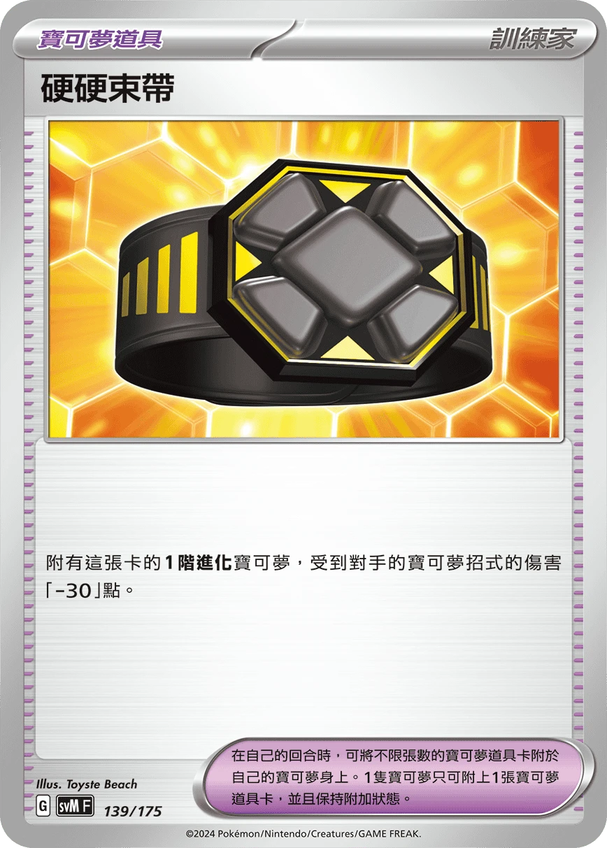 硬硬束帶