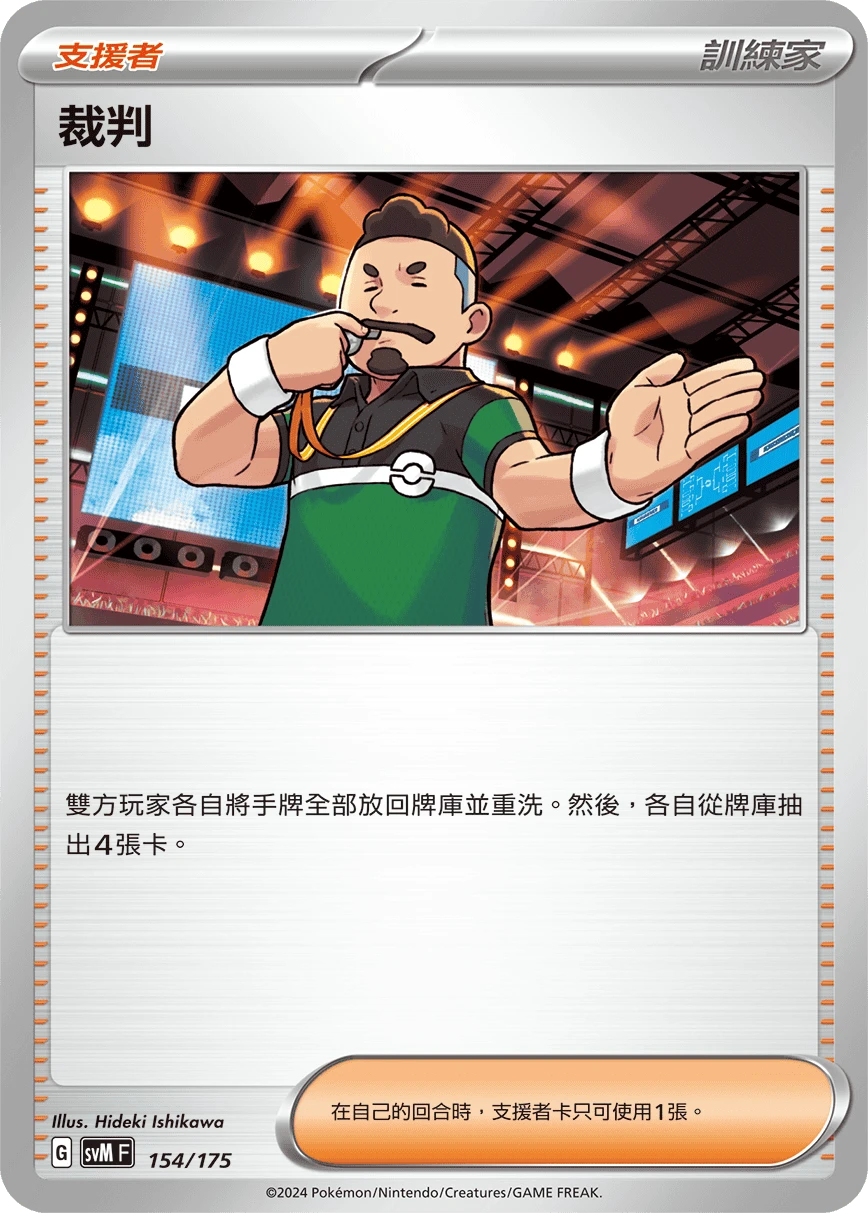 裁判