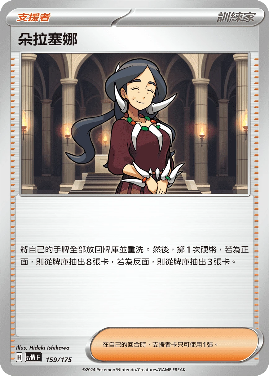 朵拉塞娜