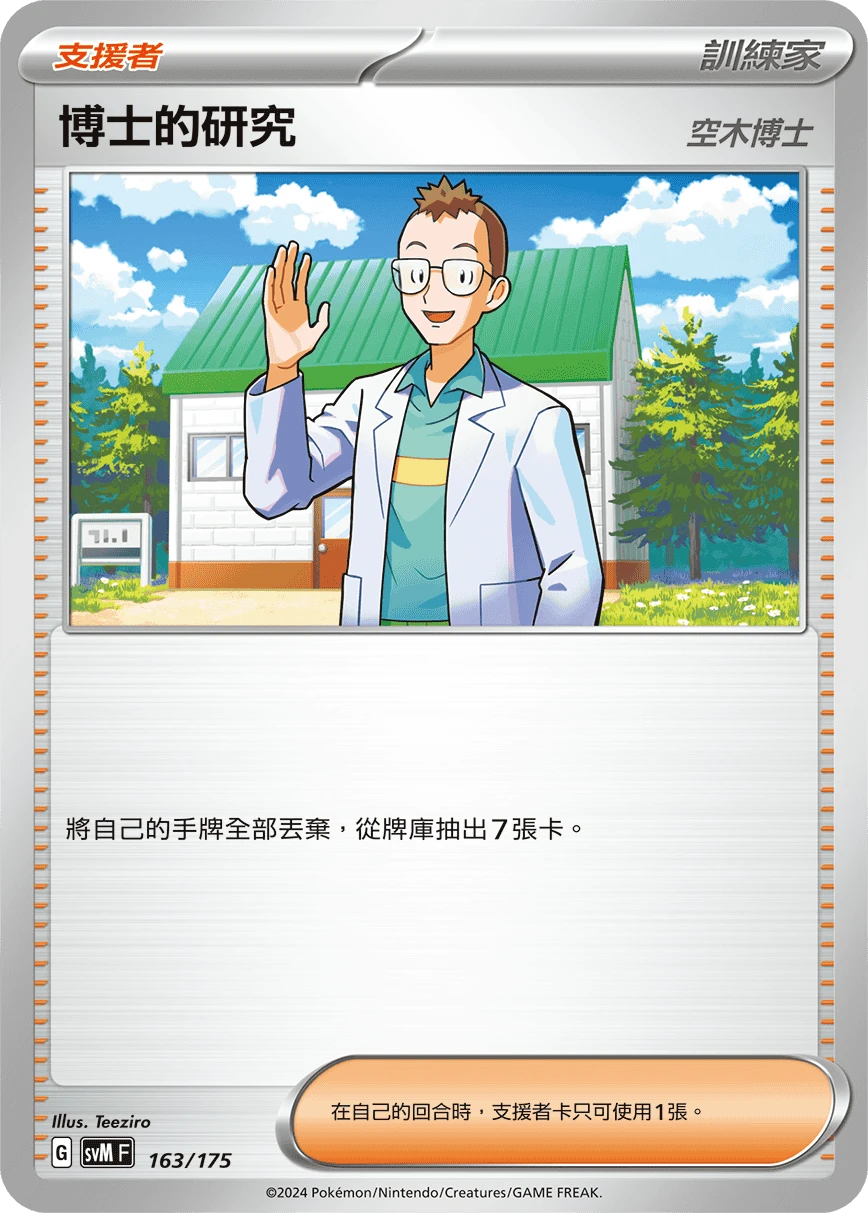博士的研究