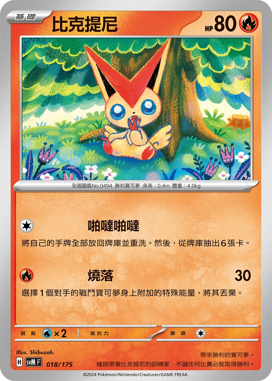 Victini