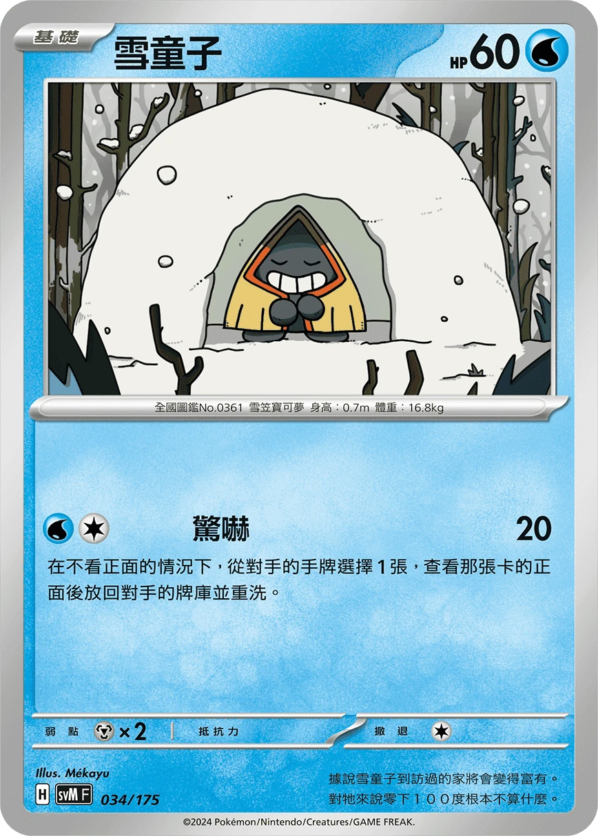 눈꼬마