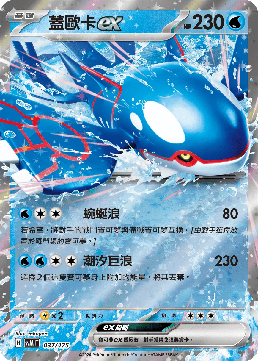 가이오가 ex