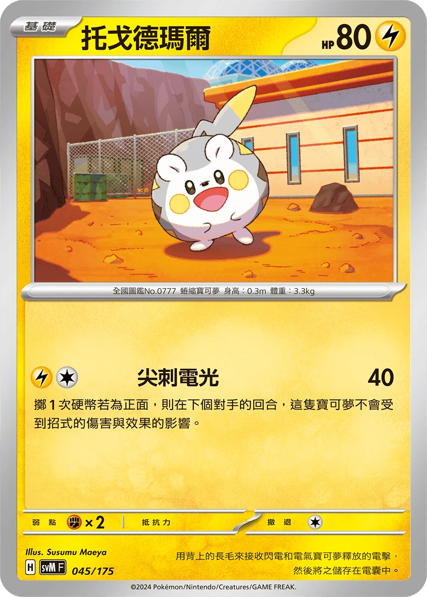 Togedemaru