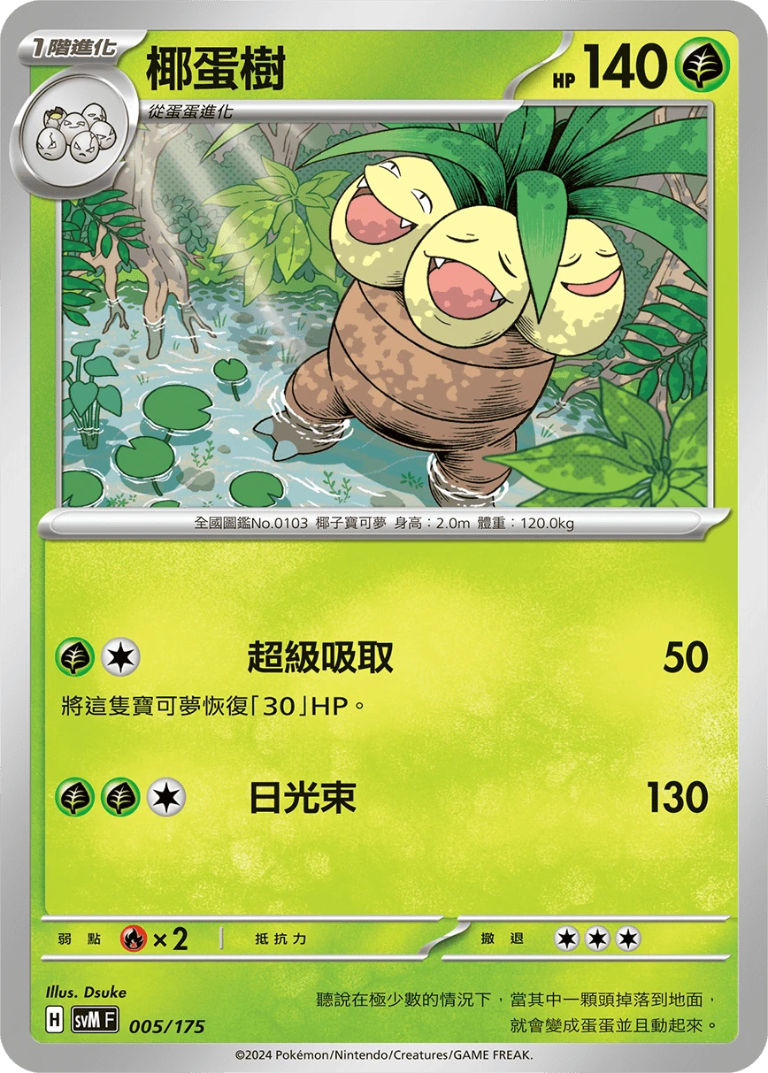 Exeggutor