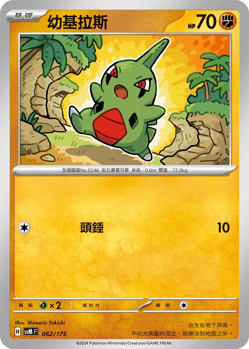Larvitar