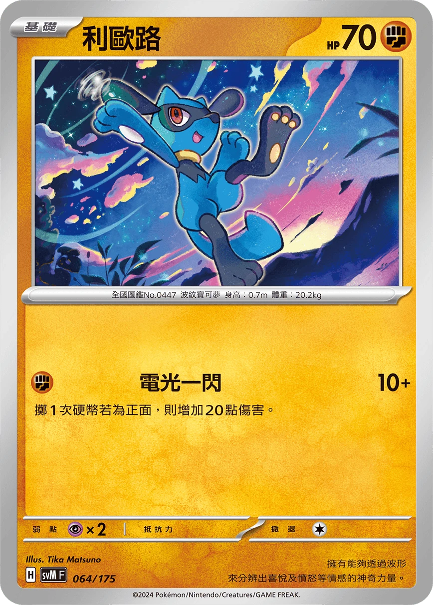 Riolu
