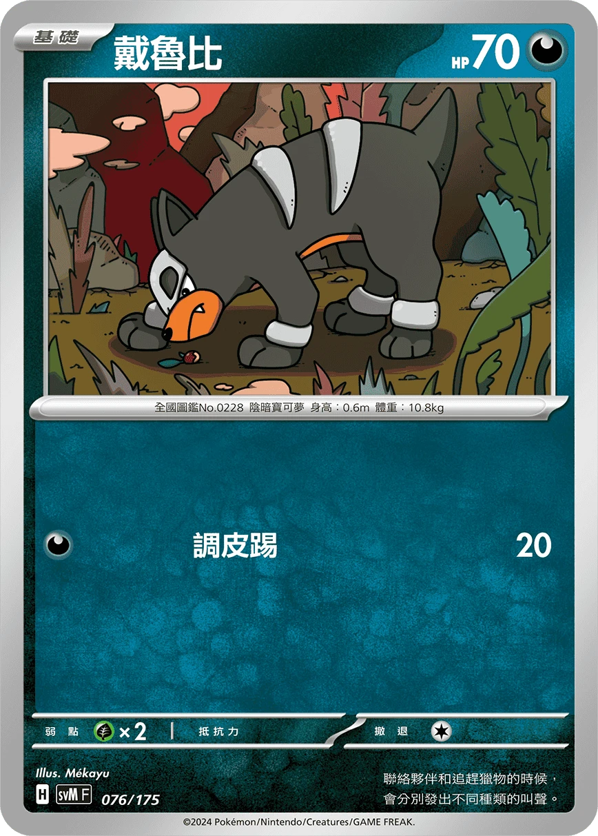 Houndour
