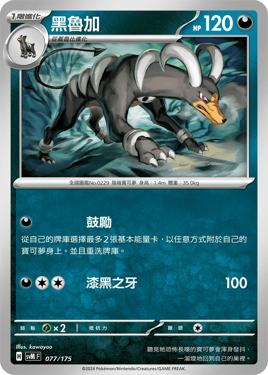 Houndoom