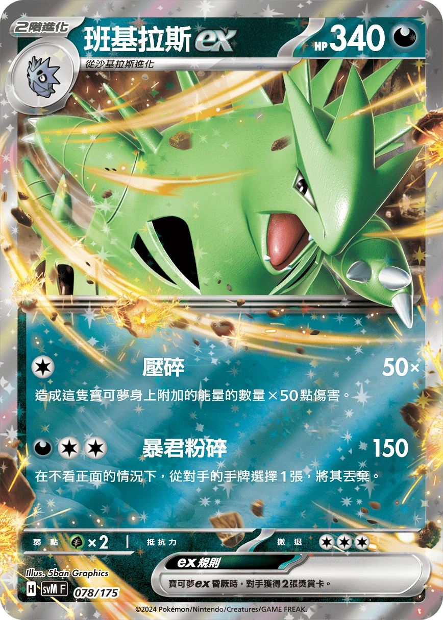 마기라스 ex