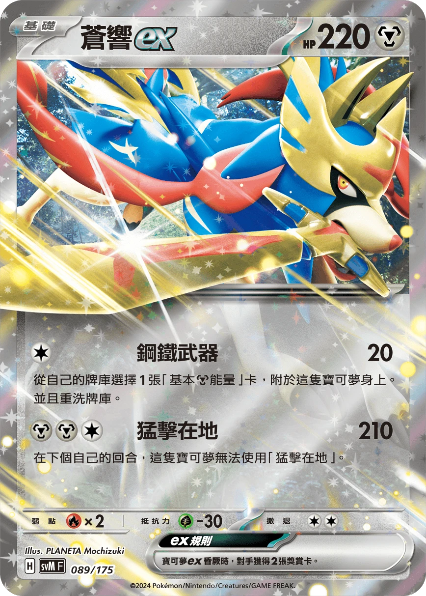 Zacianex