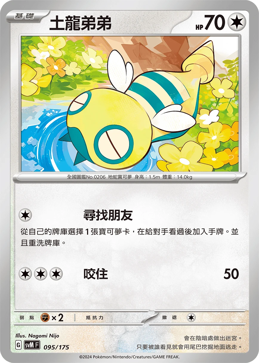 土龍弟弟