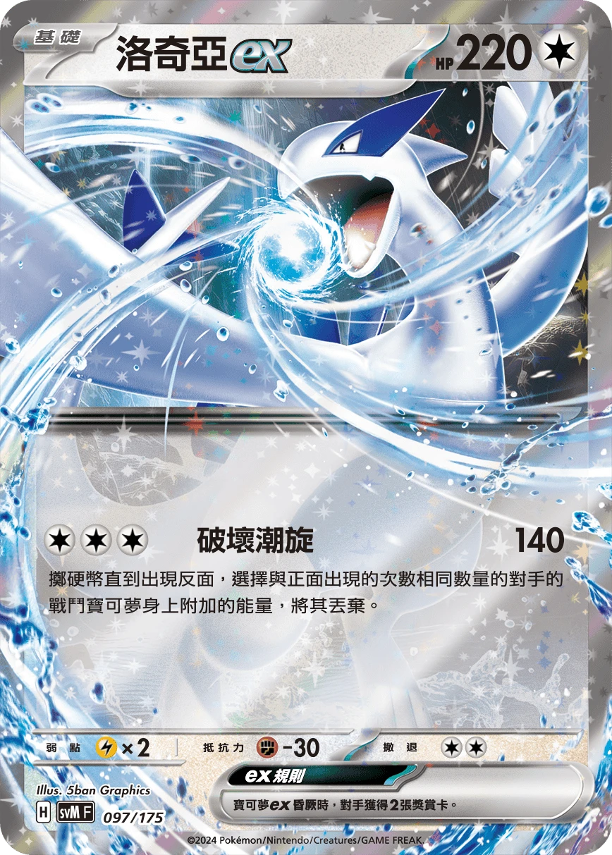 Lugiaex