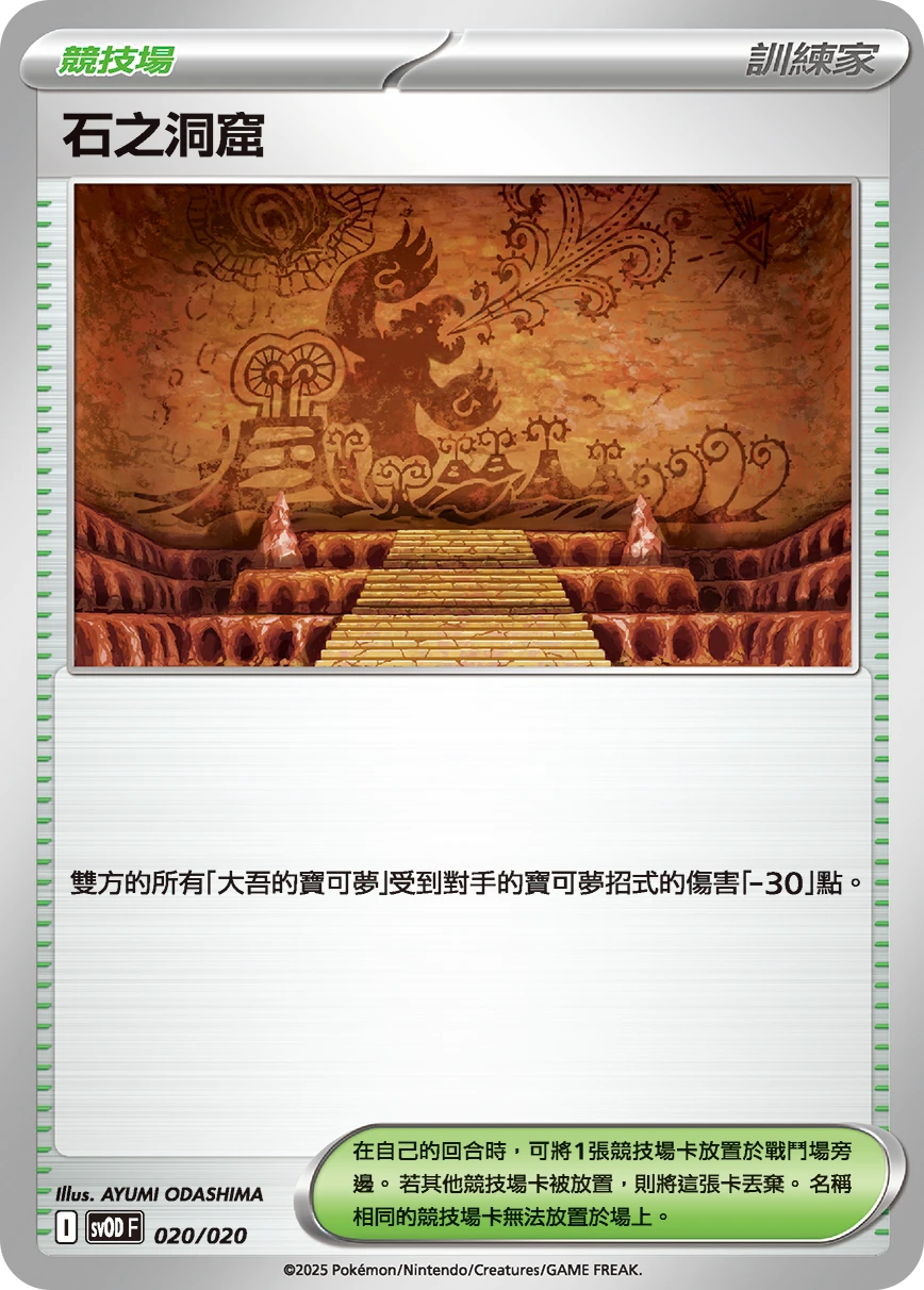 石之洞窟